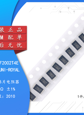 原装2010贴片电阻 20K(2002) ±1% 0.75W 201007F2002T4E（10只）