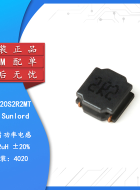 4020贴片 2.2uH ±20% SWPA4020S2R2MT 线绕SMD功率电感（5只）