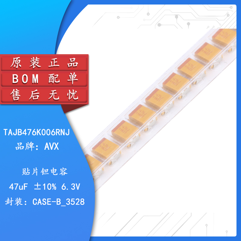 原装正品贴片钽电容 3528B 47uF(476)±10% 6.3V TAJB476K006RNJ-封面