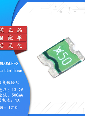 1210 贴片自恢复保险丝/保险管 PPTC MICROSMD050F-2 0.5A 13.2V