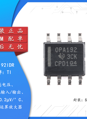 原装OPA192IDR SOIC-8 高电压、轨到轨输入/输出、精密运算放大器