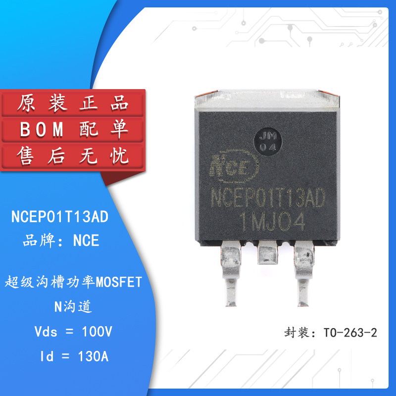 原装NCEP01T13ADMOSFET场效应管