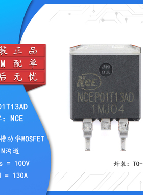 原装NCEP01T13AD TO-263-2 N沟道 100V 130A 功率MOSFET场效应管