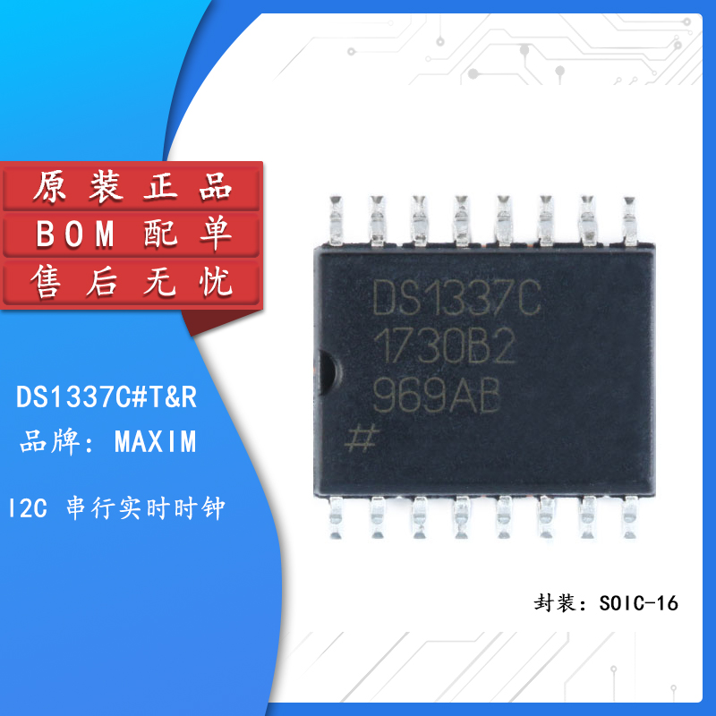 原装正品DS1337C#T&R芯片