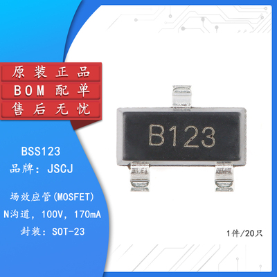 原装正品BSS123B123场效应管
