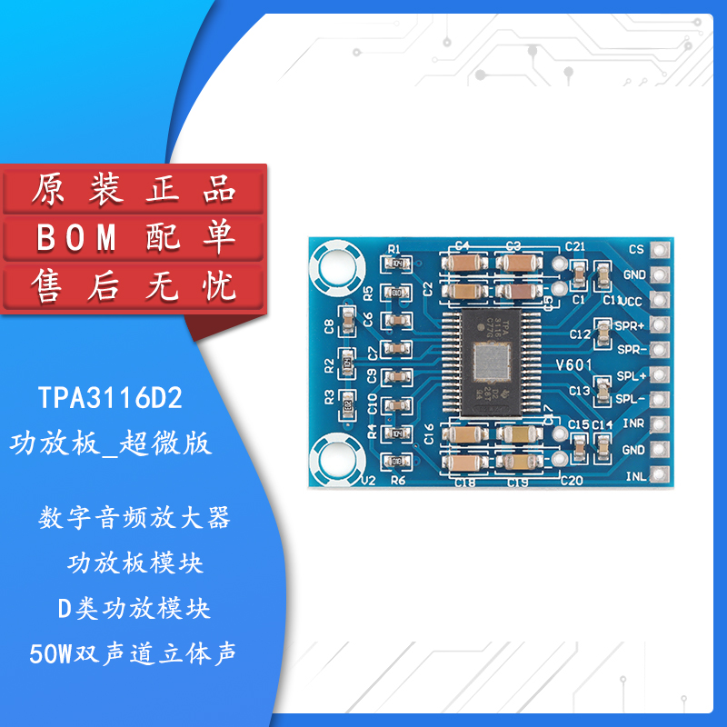 TPA3116D2数字音频放大器功放板