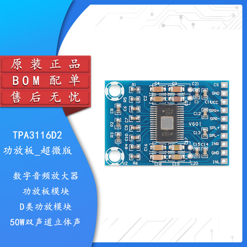 TPA3116D2数字音频放大器功放板