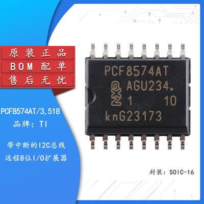 原装正品PCF8574AT/3,518芯片
