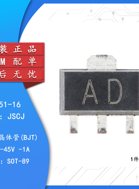 原装正品 BCX51-16 AD SOT-89 45V 1A PNP晶体管三极管（10只）