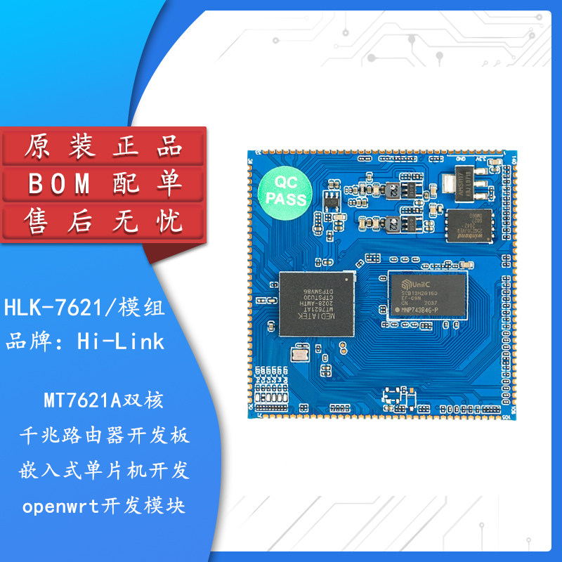 HLK-7621双核千兆路由器开发板