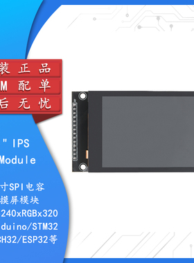 2.8寸SPI串口 TFT液晶屏电容触摸屏显示模块240*320 IPS版黑色