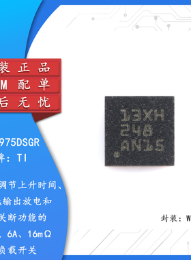 原装TPS22975DSGR WSON-8有可调节上升时间 可选输出放电负载开关