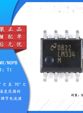 原装正品 贴片 LM334MX/NOPB SOIC-8 可调节电流源IC芯片