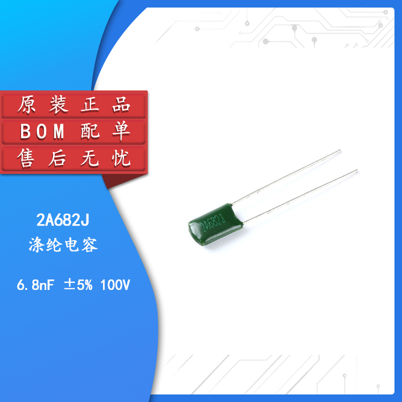 原装正品涤纶电容100V6.8NF