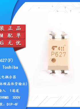 原装正品 直插 TLP627(F) DIP-4 光电耦合器芯片 晶体管输出