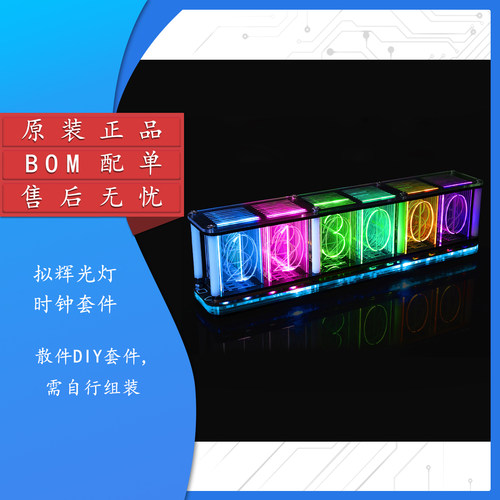 HU-071CW_拟辉光灯时钟DIY套件