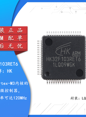 原装正品HK32F103RET6 LQFP-64 ARM Cortex-M3 32位微控制器-MCU