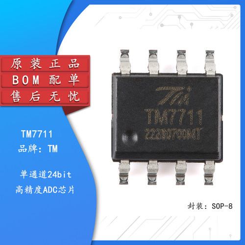 原装正品TM7711模拟前端