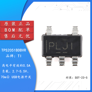原装正品 TPS2051BDBVR SOT-23-5 单路电源开关芯片