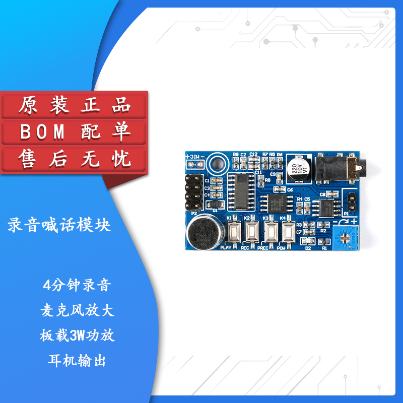 录音模块 大声公语音模块 扩音器喊话器 强于ISD1820  YS-SR
