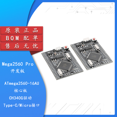 Mega2560Pro开发板核心板模块