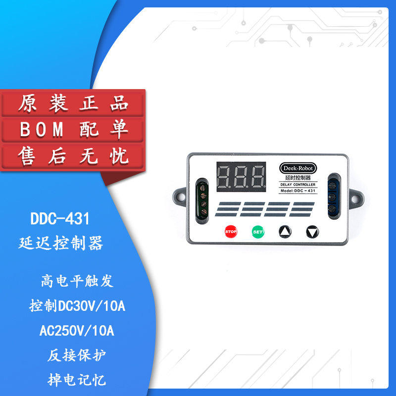 【集芯电子】DDC-431数字LED显示延迟控制器定时器延迟继电器开关