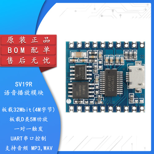 原装正品DY-SV19R语音播放模块