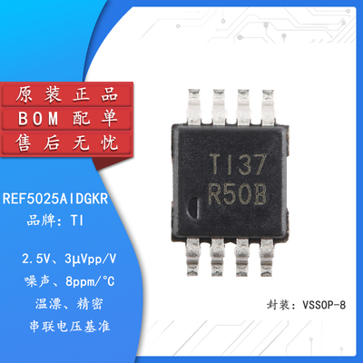 原装正品REF5025AIDGKR芯片