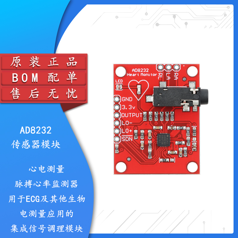 AD8232模块心电测量监测器传感器