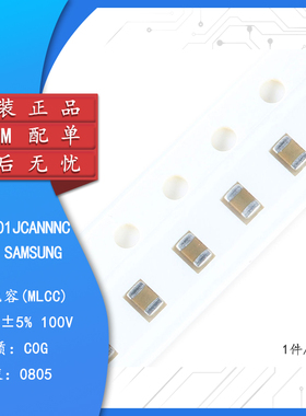 原装0805贴片电容100pF(101)±5% 100V C0G CL21C101JCANNNC 50只