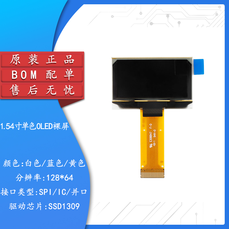 1.54寸OLED裸屏显示屏