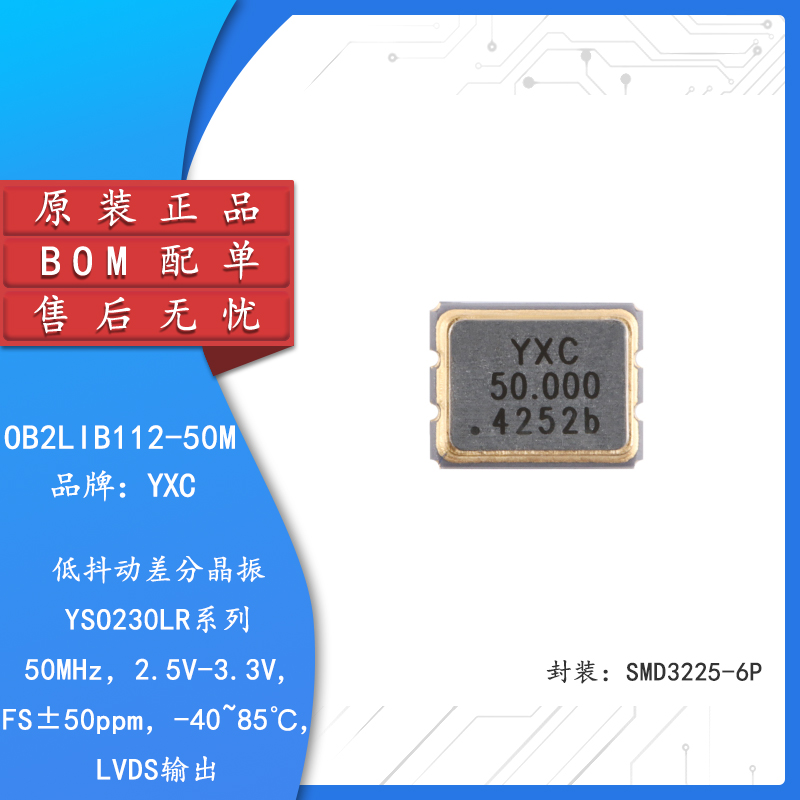 原装OB2LIB112-50M振荡器晶振