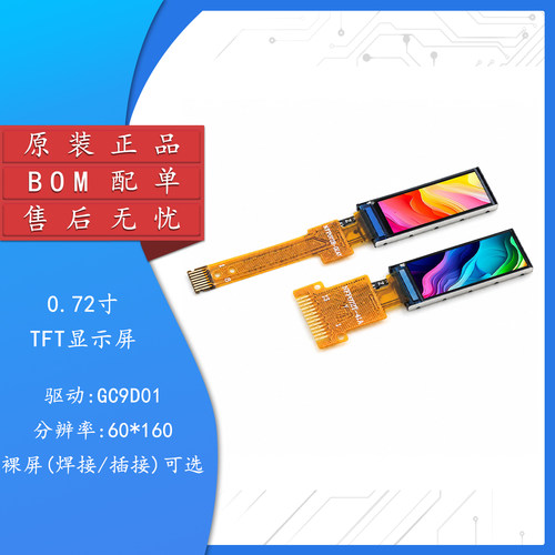 0.72寸TFT显示屏高清IPSLCD