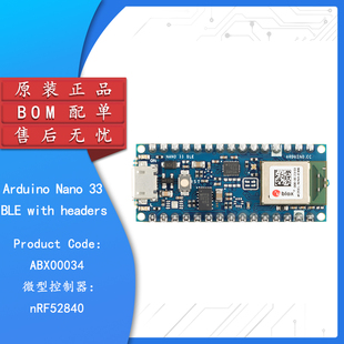 原装ARDUINO NANO 33 BLE WITH HEADERS ABX00034 nRF52840开发板