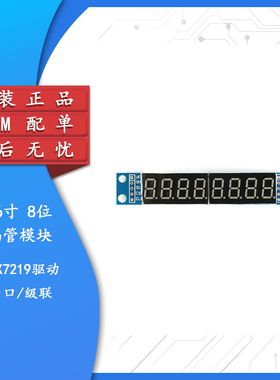 0.36寸 8位数码管显示模块 MAX7219控制8位数码管/串口/级联