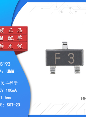 原装正品 UMW 1SS193 F3 SOT-23 80V/300mA贴片开关二极管 (20只)