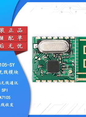 【集芯电子】MD7105-SY模块/2.4G无线模块/A7105/NRF24L01模块