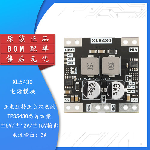 原装正品XL5430电源模块
