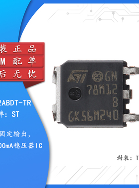 原装正品 L78M12ABDT-TR TO-252 精密500mA稳压器芯片