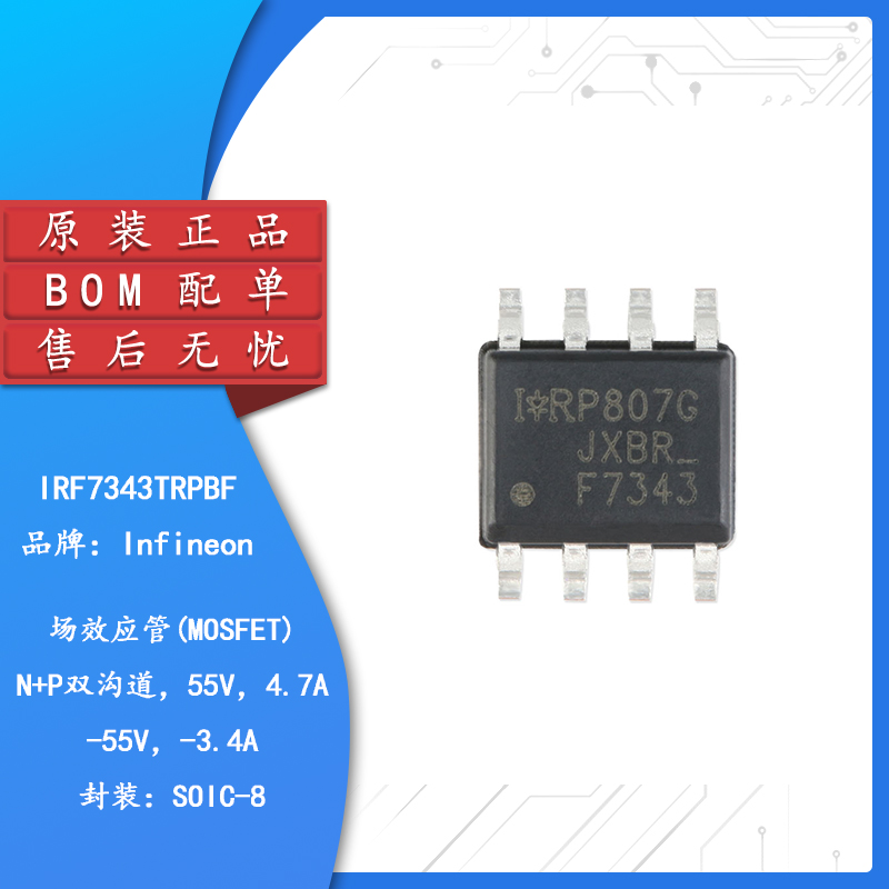 原装正品IRF7343TRPBF场效应管