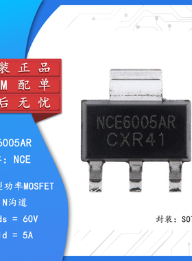 原装NCE6005AR SOT-223 N沟道 60V 5A 增强型功率MOSFET场效应管