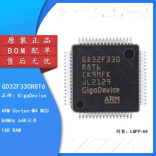原装正品GD32F330R8T6LQFP-64