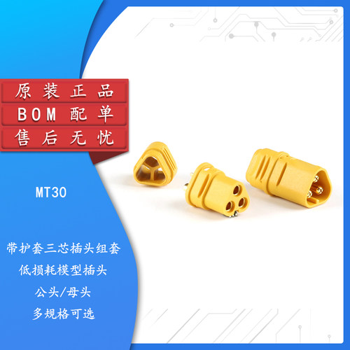 原装正品MT30-F/M母/公头
