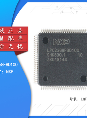 原装正品 LPC2368FBD100,551 LQFP-100 ARM7 16/32位微控制器-MCU
