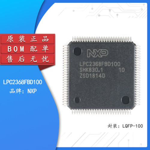 原装LPC2368FBD100,551微控制器