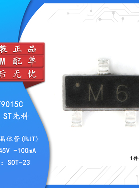 原装正品 MMBT9015C M6 SOT-23 -45V/-100mA 贴片三极管 20只