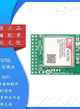 A7670C CAT.1核心开发板 4G模块全网通带2G LTE+GSM STM32例程