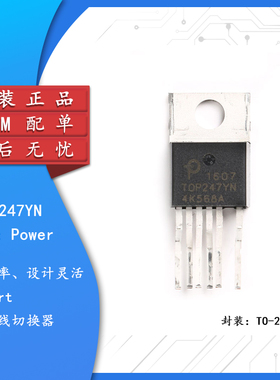 原装正品 直插 TOP247YN TO-220-6 离线开关IC 芯片