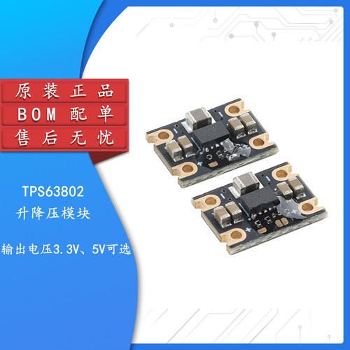 TPS63802-Mini-3.3V5V电源模块