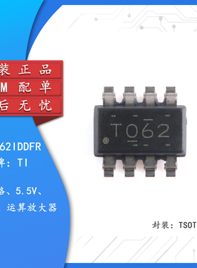原装正品 TLV9062IDDFR TSOT-23-8 双路、5.5V、10MHz 运算放大器